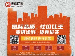 恭喜麥琪涂料簽約2020總第19期《起重匯?采購指南》雙封面！