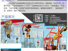北京雙泰氣動設(shè)備有限公司已加入《起重匯采購指南》！