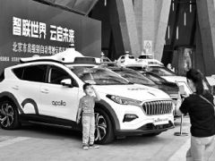 北京高級別自動駕駛示范區落地亦莊