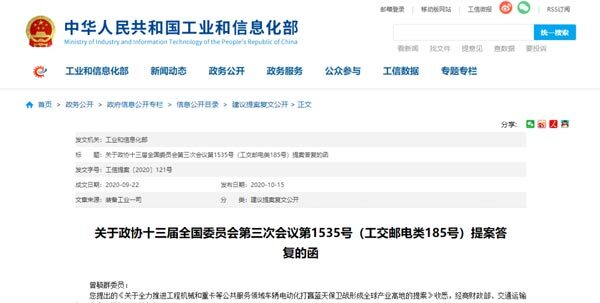 工信部網站截圖