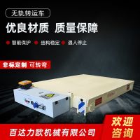 銅陵電動平車生產供應商—百達力歐公司制造