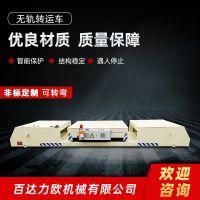 馬鞍山市電動平車生產供應商—百達力歐公司制造