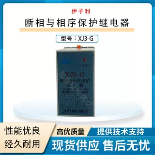 伊子利XJ3-G三相380V斷相與相序保護器三相電機保護器