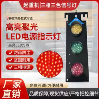 起重機(jī)指示燈三相電源380v220v三色行車警示燈HXC型